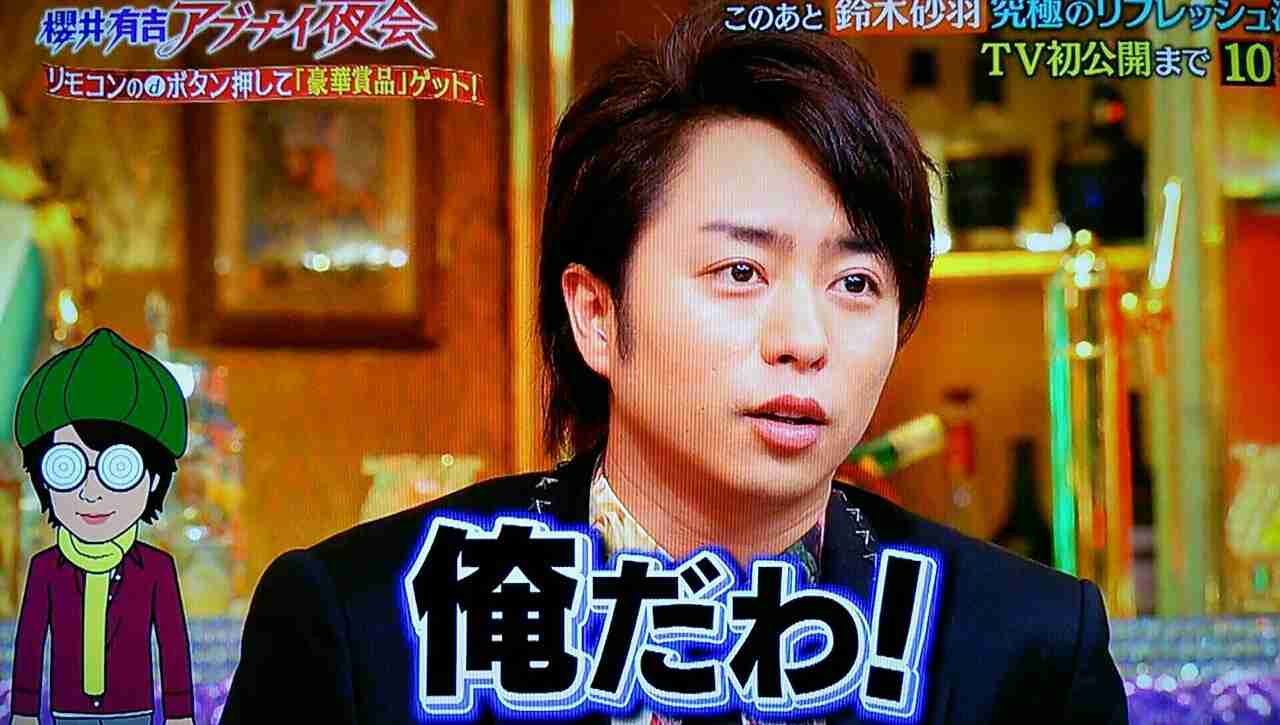櫻井翔あるある！！Part2