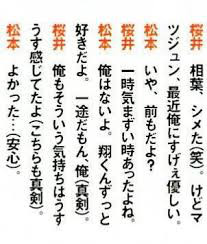 櫻井翔あるある！！Part2