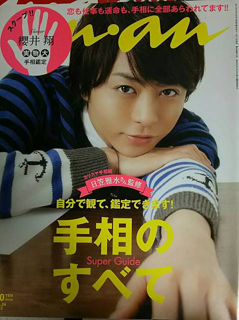 櫻井翔あるある！！Part2