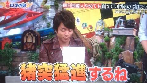 櫻井翔あるある！！Part2