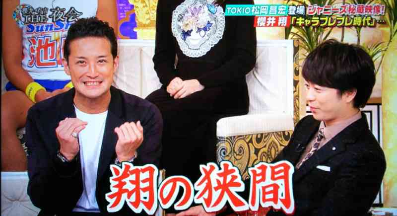櫻井翔あるある！！Part2