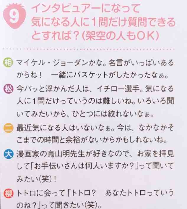 櫻井翔あるある！！Part2