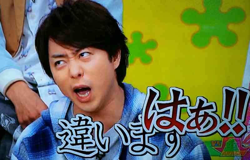 櫻井翔あるある！！Part2