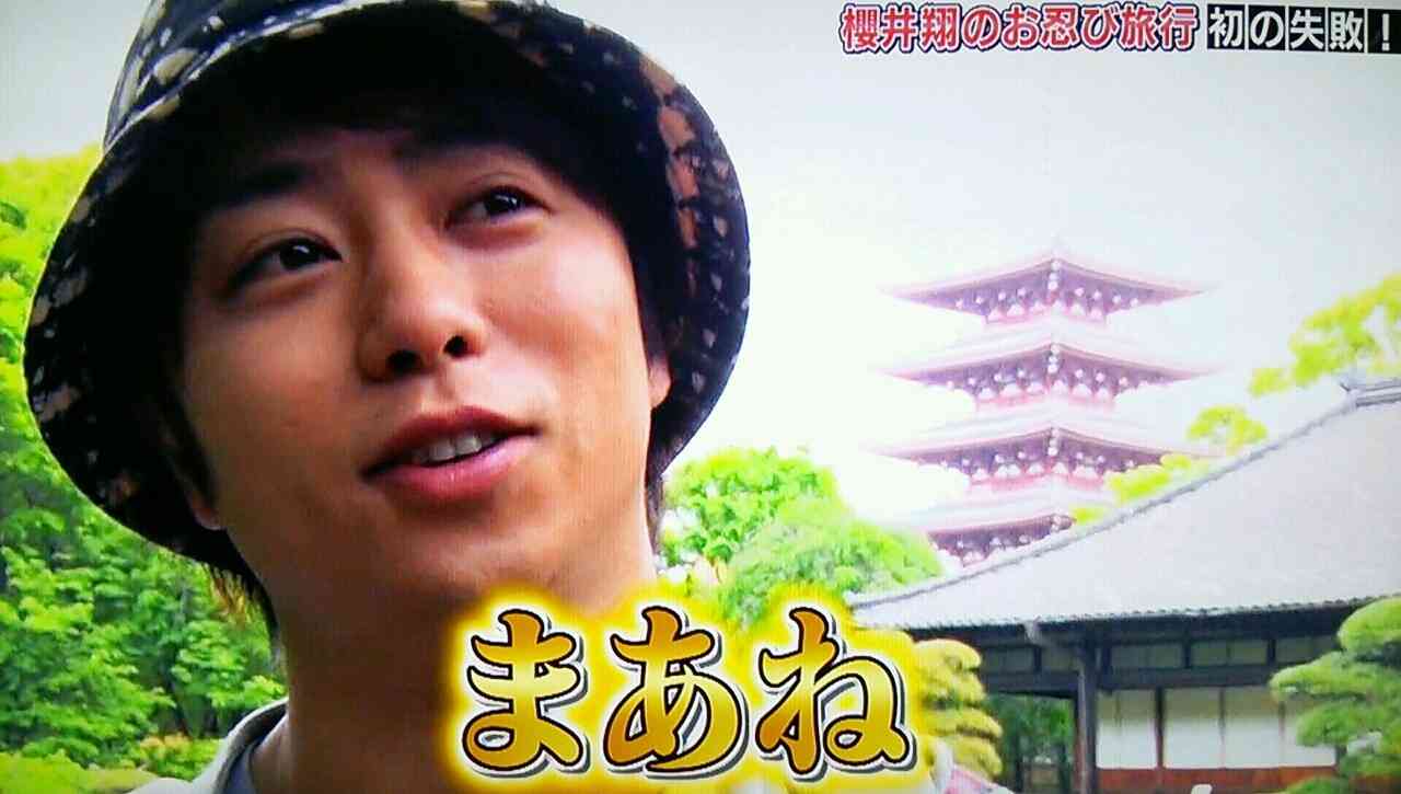 櫻井翔あるある！！Part2