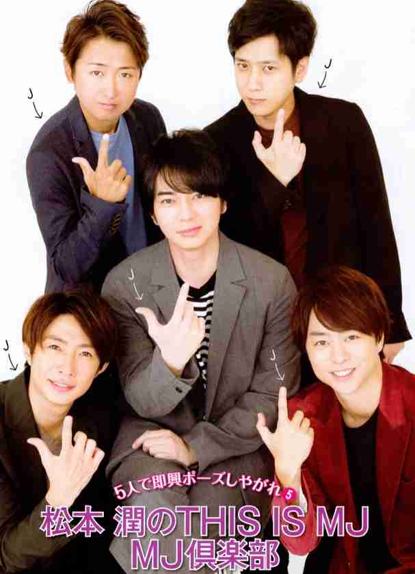 櫻井翔あるある！！Part2