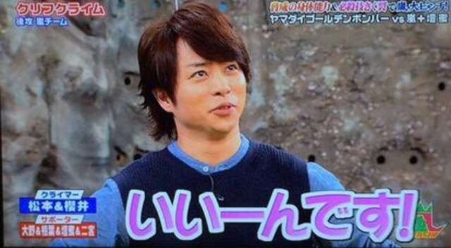 櫻井翔あるある！！Part2