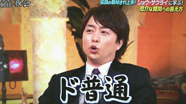 櫻井翔あるある！！Part2