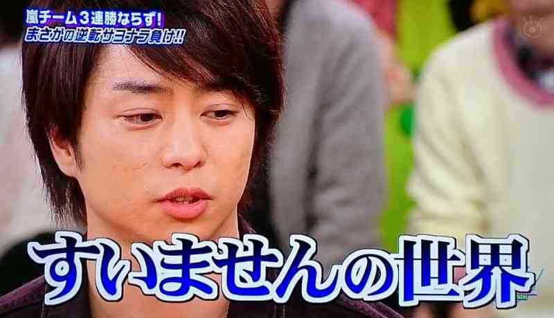 櫻井翔あるある！！Part2