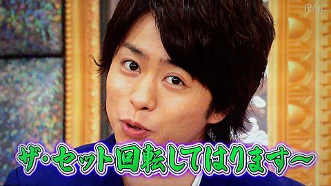 櫻井翔あるある！！Part2