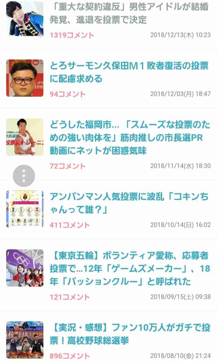 「重大な契約違反」男性アイドルが結婚発覚、進退を投票で決定