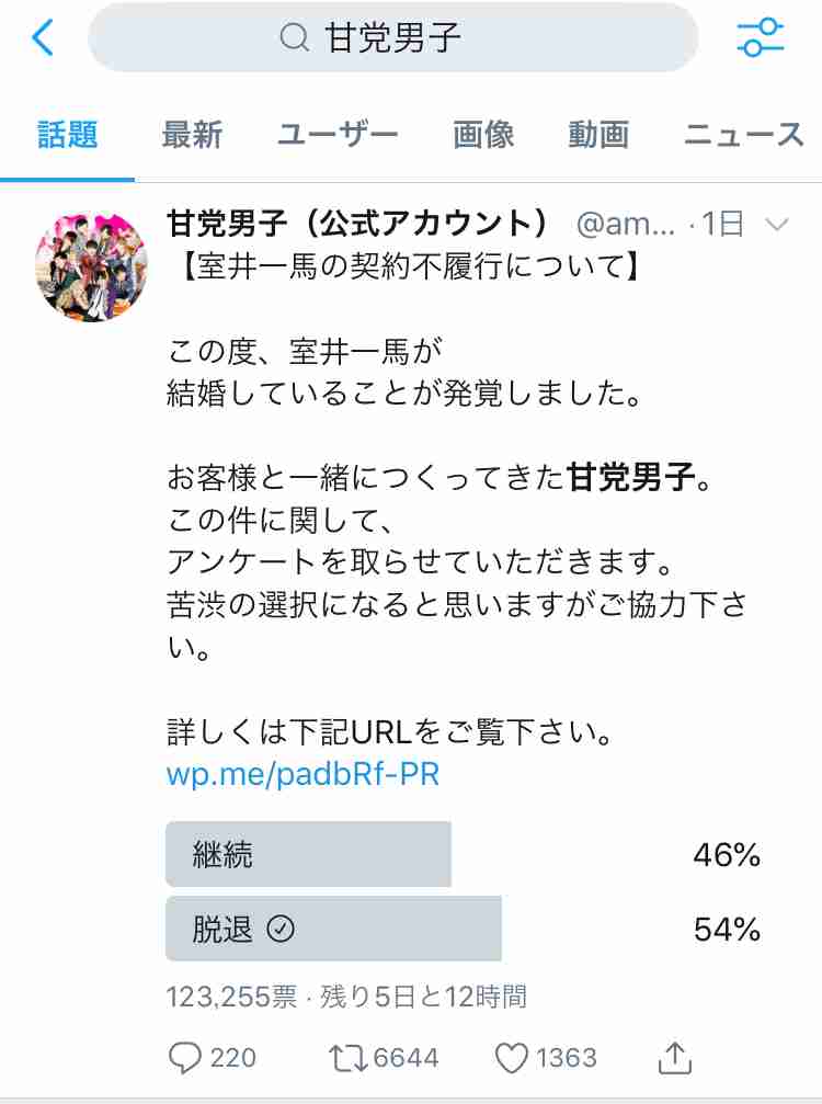 「重大な契約違反」男性アイドルが結婚発覚、進退を投票で決定