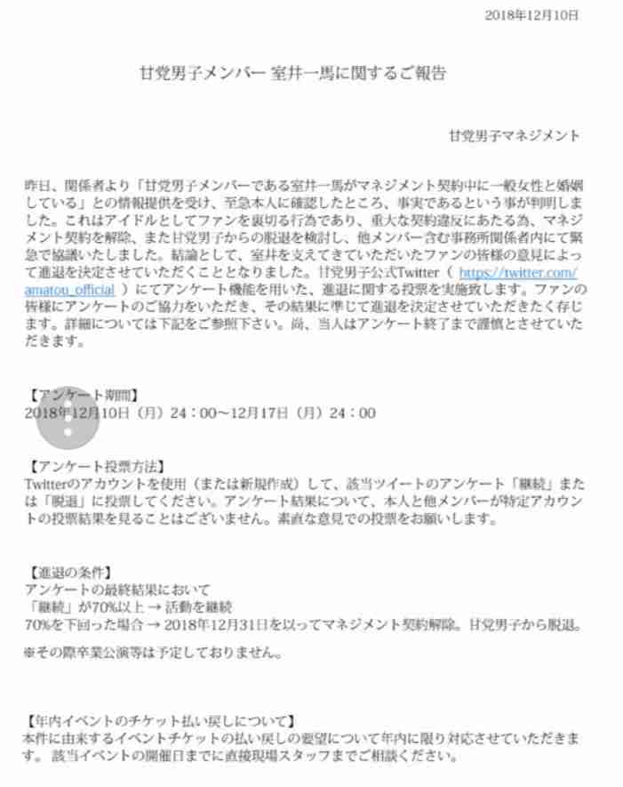 「重大な契約違反」男性アイドルが結婚発覚、進退を投票で決定