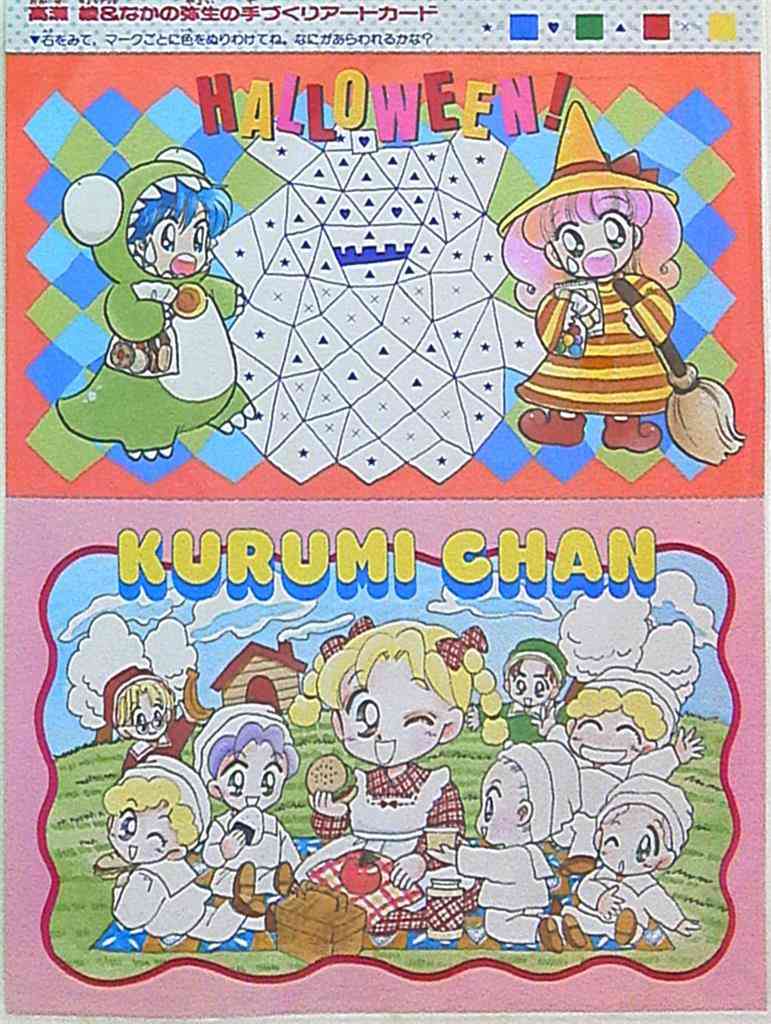 懐かしい少女漫画誌の付録が見たい！