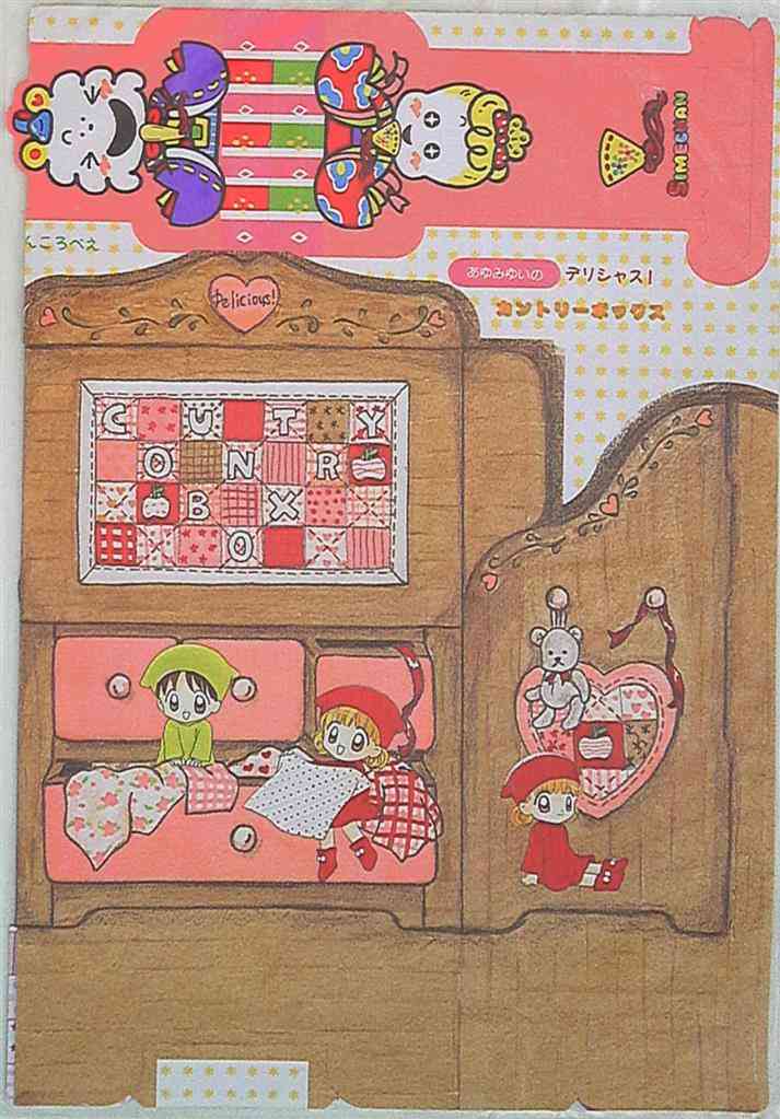 懐かしい少女漫画誌の付録が見たい！