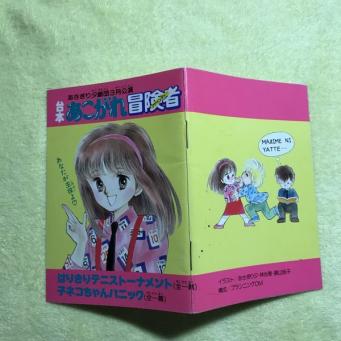 懐かしい少女漫画誌の付録が見たい！
