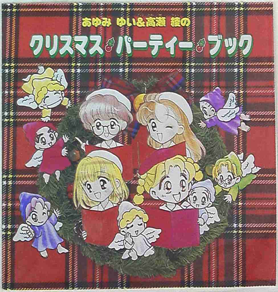 懐かしい少女漫画誌の付録が見たい！