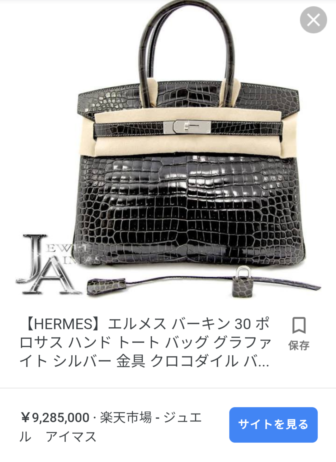 人生で1番高い買い物