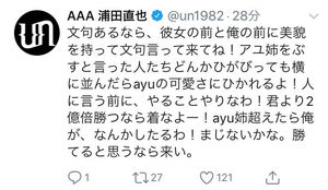 浜崎あゆみ、AAA・浦田直也のソロライブ会場に訪れ