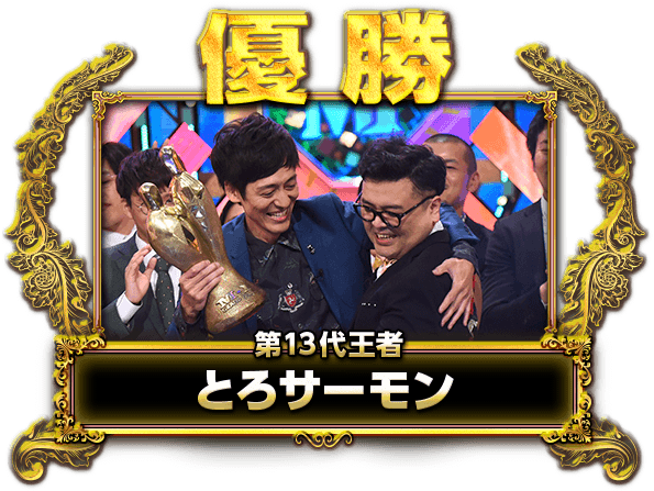 【実況・感想】M-1グランプリ2018