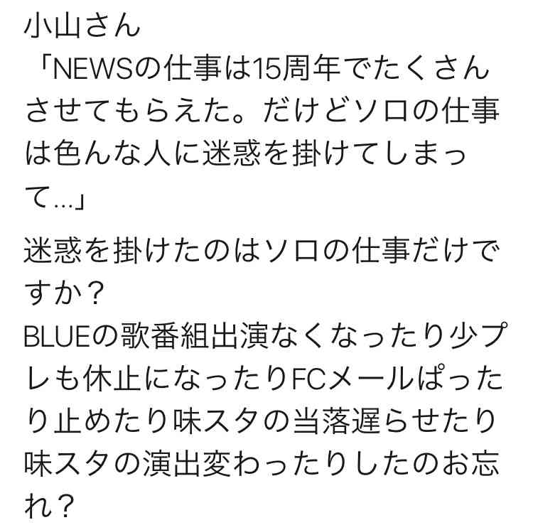 NEWS、初単独『カウコン』が“定価割れ”チケット続出でファン「空席やばそう……」