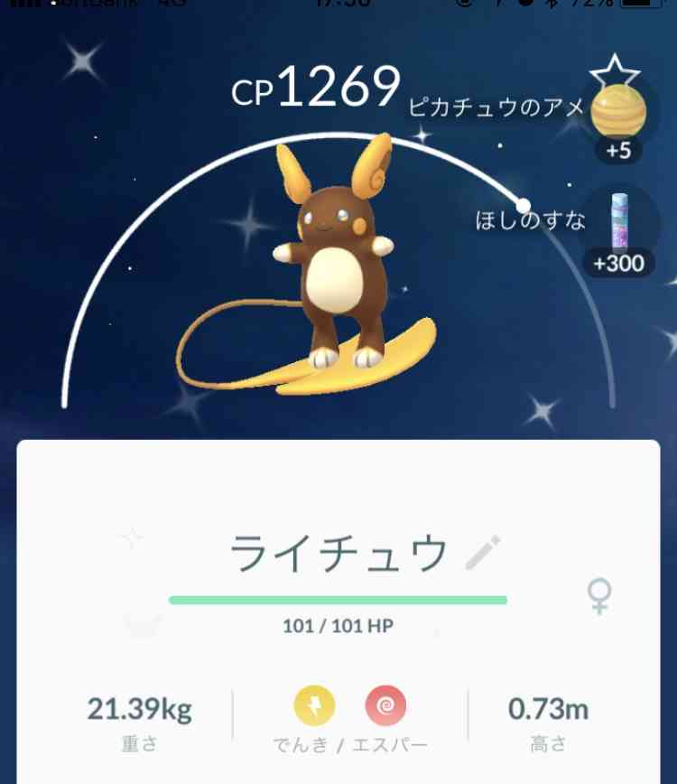 ポケモンGOをやっている人part.30