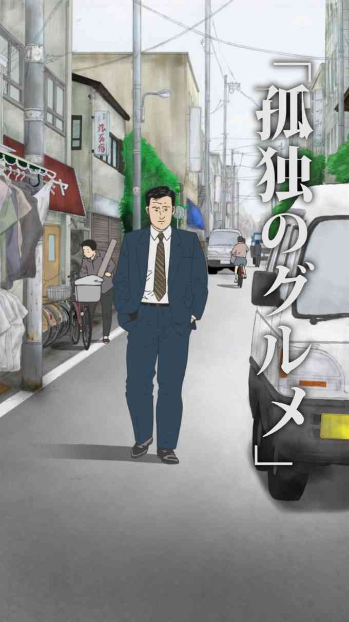 【実況・感想】孤独のグルメ大晦日スペシャル　京都・名古屋出張編　生放送でいただきます！🍴
