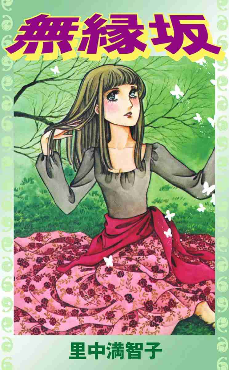 一番最初にハマった少女漫画