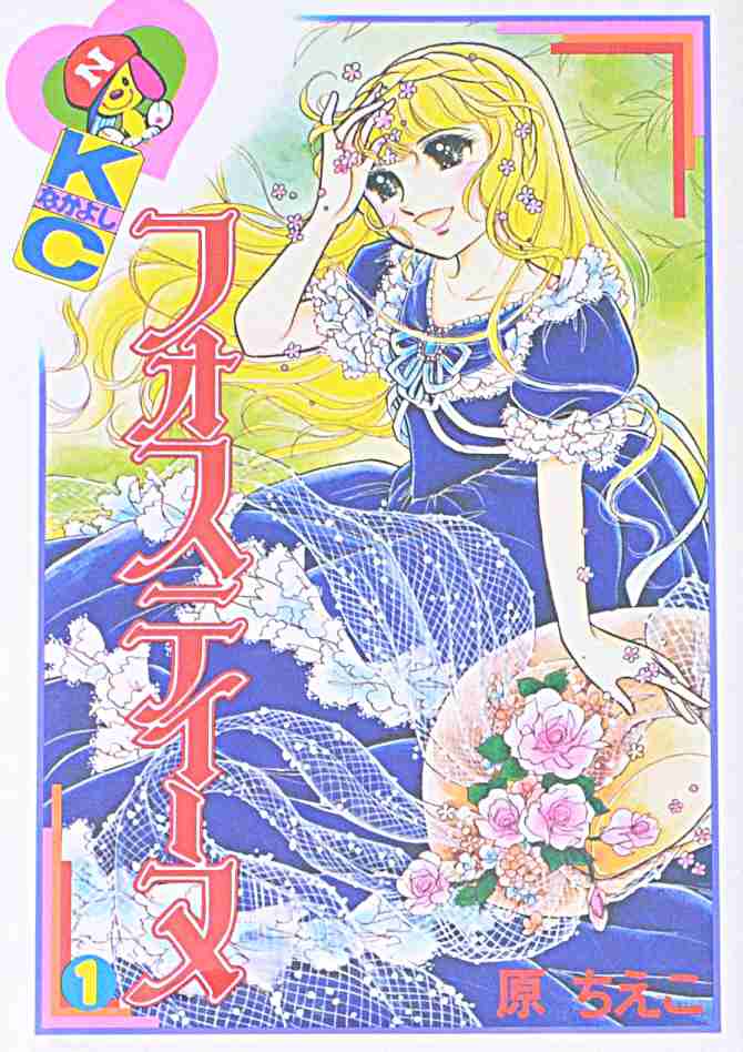 一番最初にハマった少女漫画