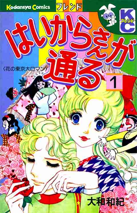 一番最初にハマった少女漫画
