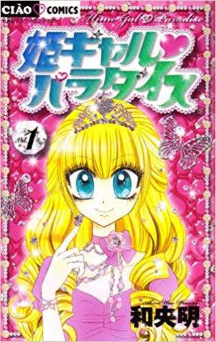 一番最初にハマった少女漫画