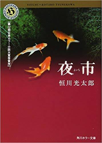 実写映像化してほしい小説、漫画