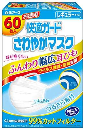 マスクを買う時の基準