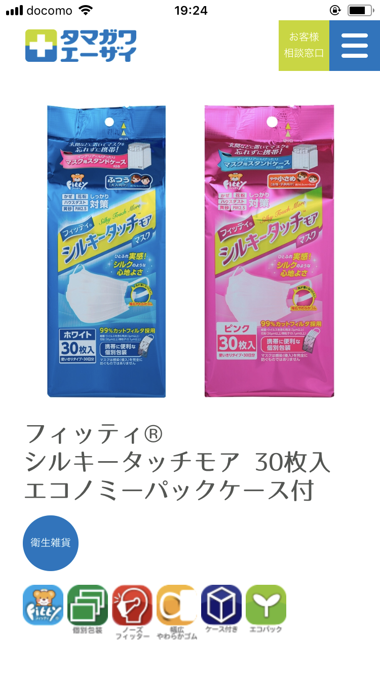 マスクを買う時の基準