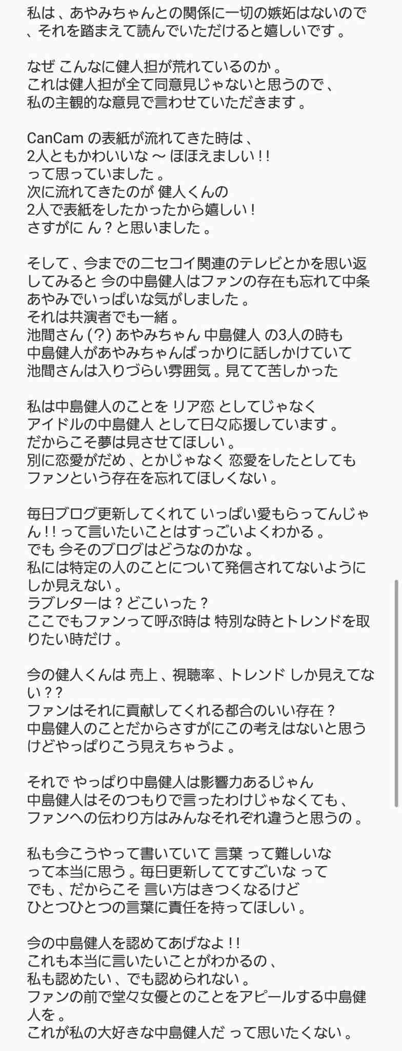 中島健人＆中条あやみ『CanCam』登場「2人で表紙うれしいです！」