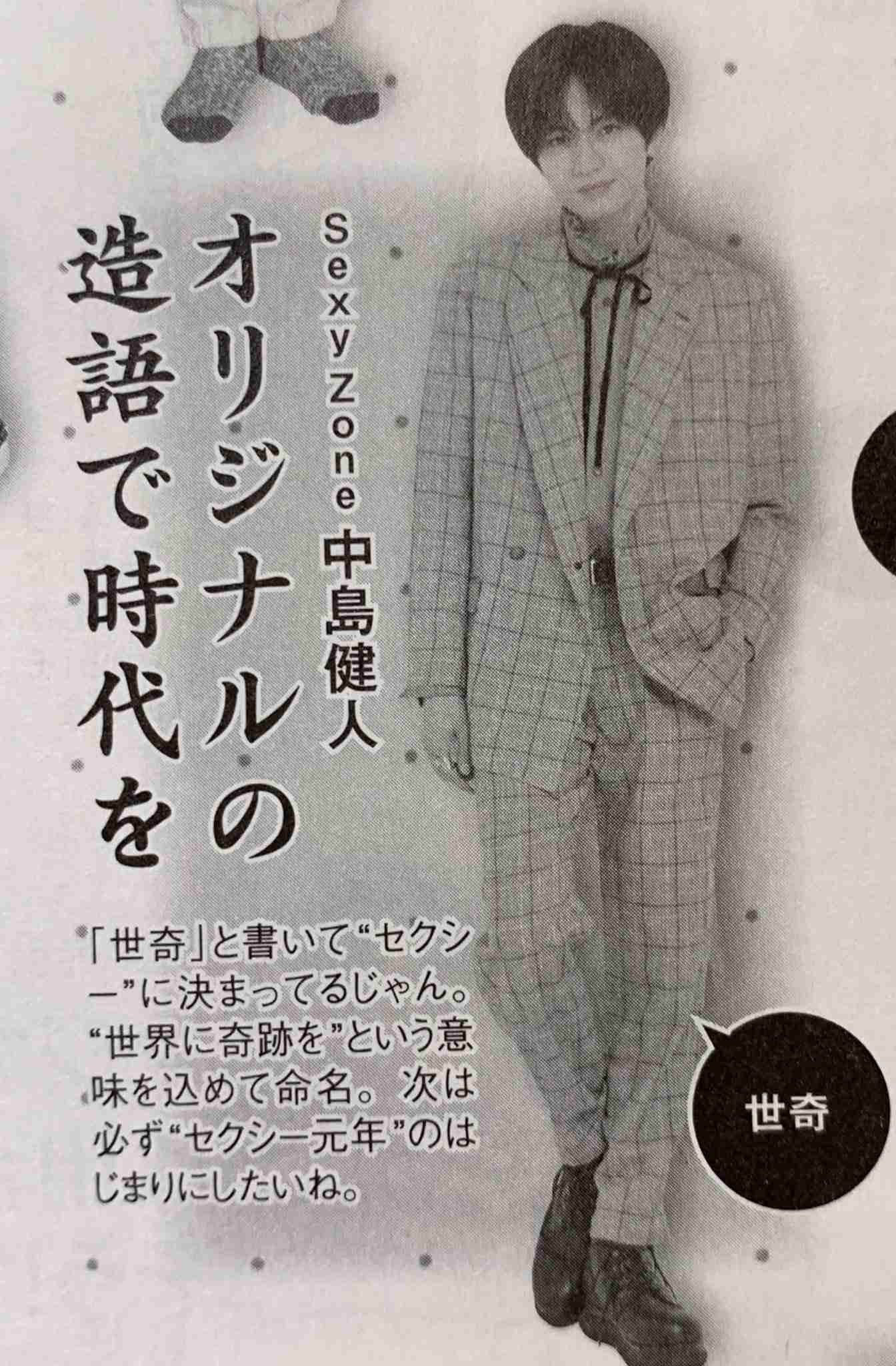中島健人＆中条あやみ『CanCam』登場「2人で表紙うれしいです！」