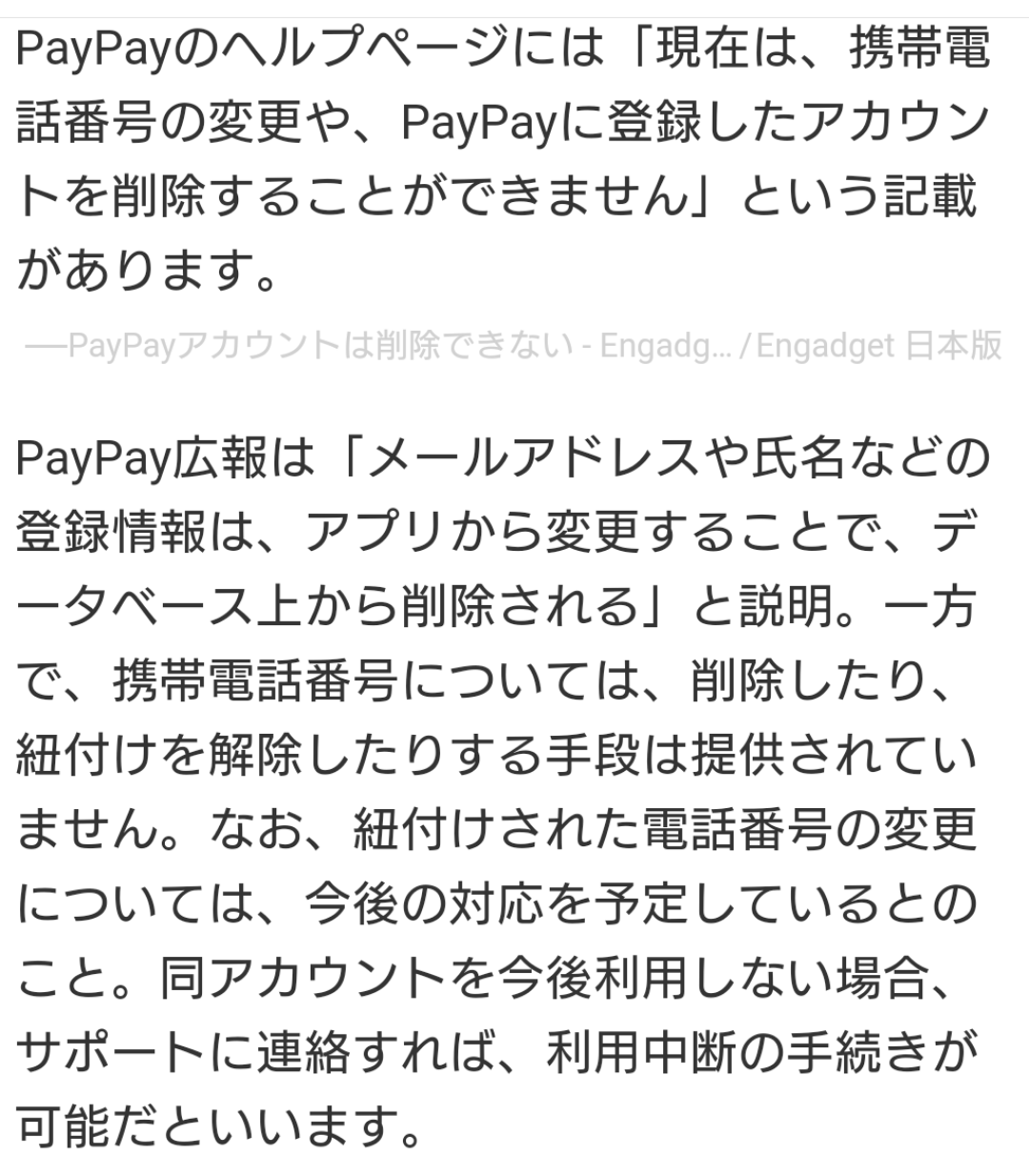 PayPayで「クレジットカードを不正利用された」報告相次ぐ PayPay「情報流出した事実ない」 被害の声はサービス未登録者からも