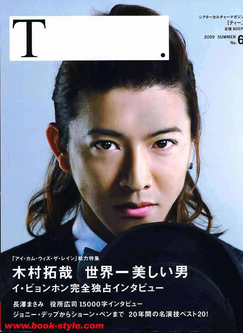 【anan】木村拓哉、こだわりの私物披露 私服でそのまま撮影も