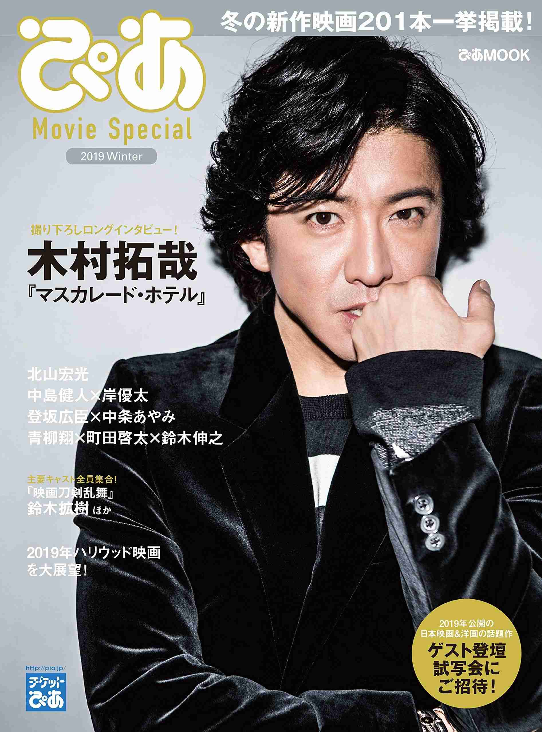 【anan】木村拓哉、こだわりの私物披露 私服でそのまま撮影も