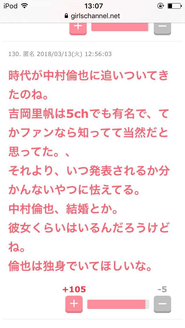 中村倫也　初彼女は中学2年のとき「見た瞬間にバーンって」