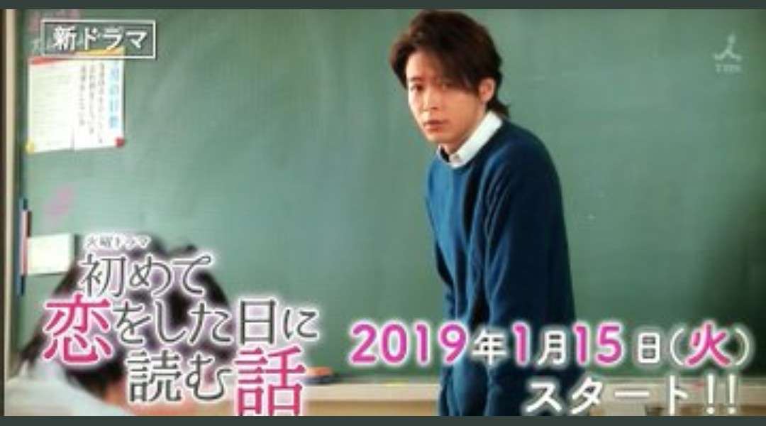 中村倫也　初彼女は中学2年のとき「見た瞬間にバーンって」
