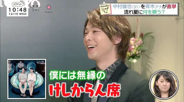 中村倫也　初彼女は中学2年のとき「見た瞬間にバーンって」
