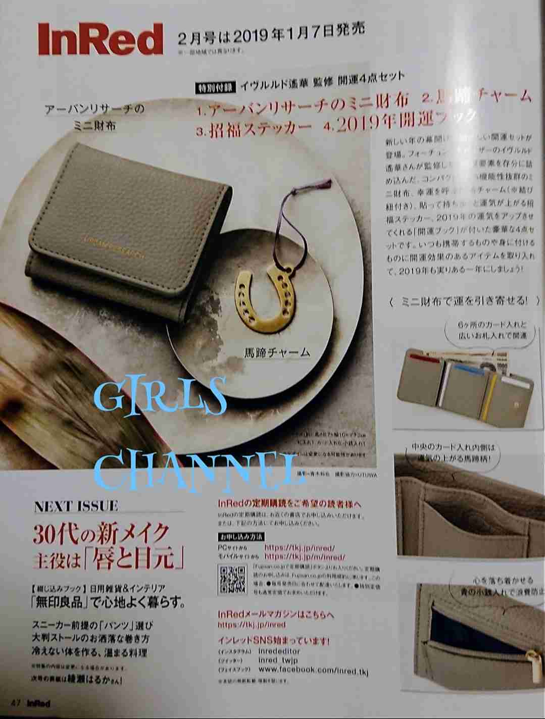 【定期トピ】雑誌付録1・2月号