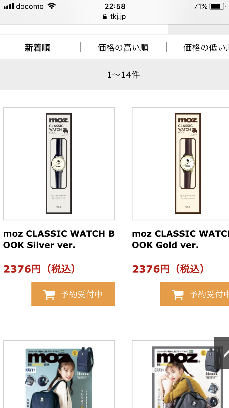 【定期トピ】雑誌付録1・2月号