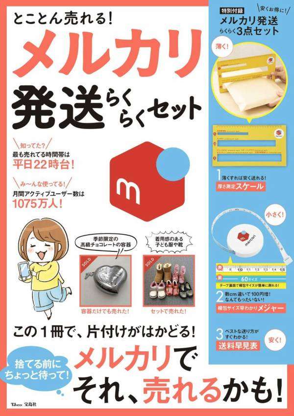 【定期トピ】雑誌付録1・2月号
