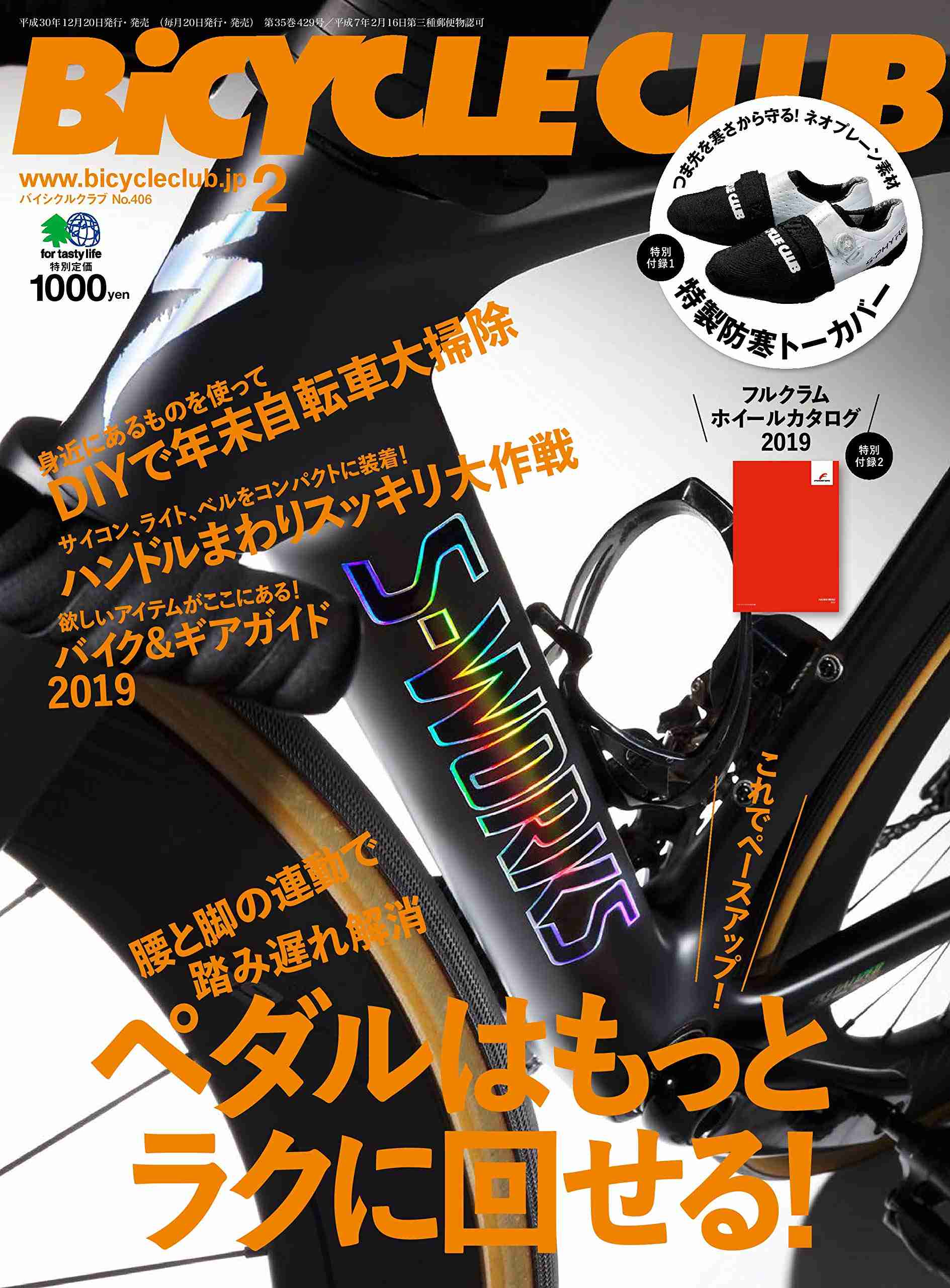 【定期トピ】雑誌付録1・2月号