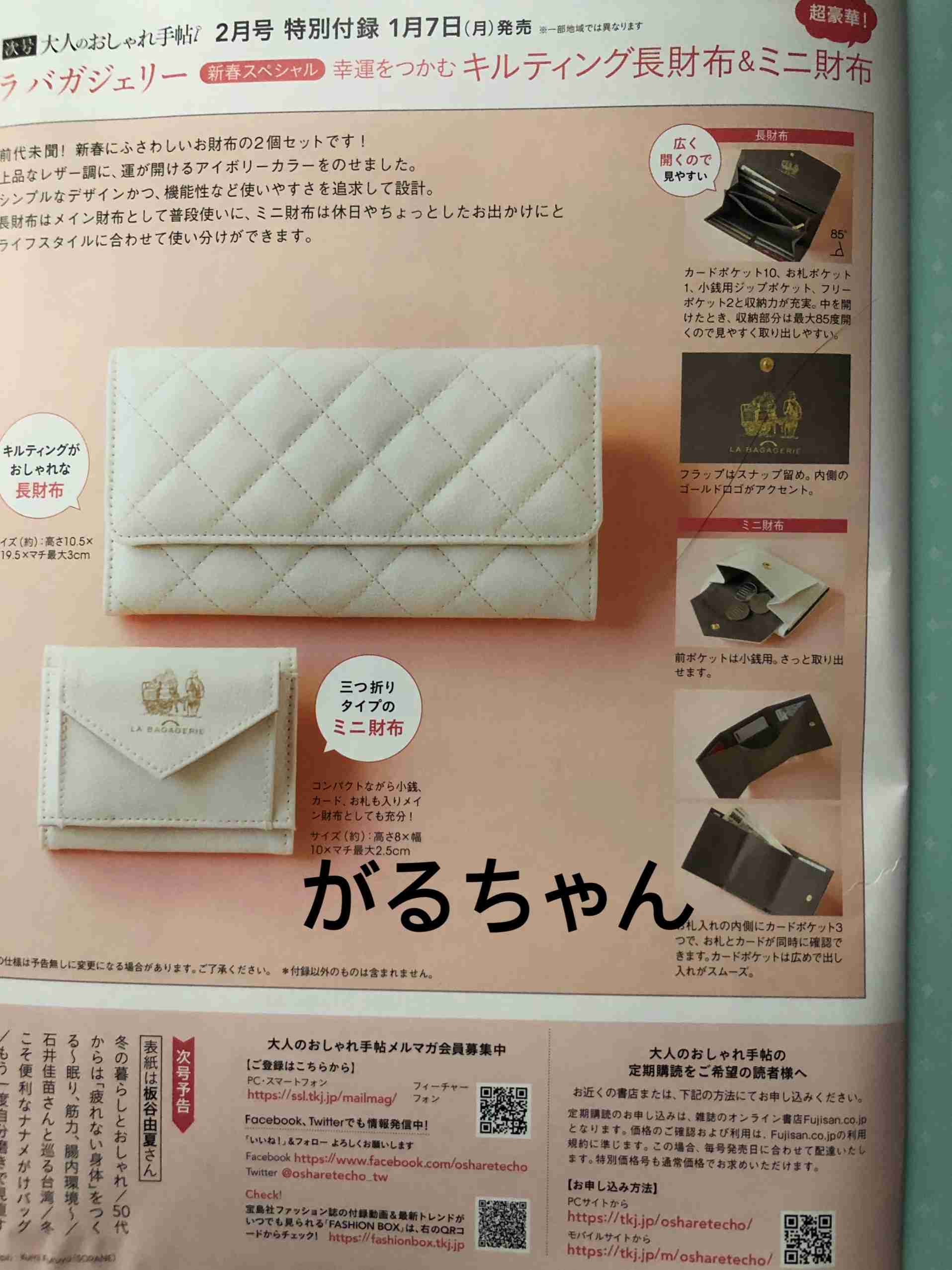 【定期トピ】雑誌付録1・2月号