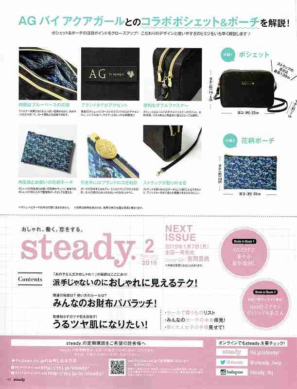 【定期トピ】雑誌付録1・2月号