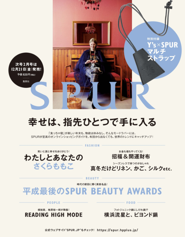 【定期トピ】雑誌付録1・2月号