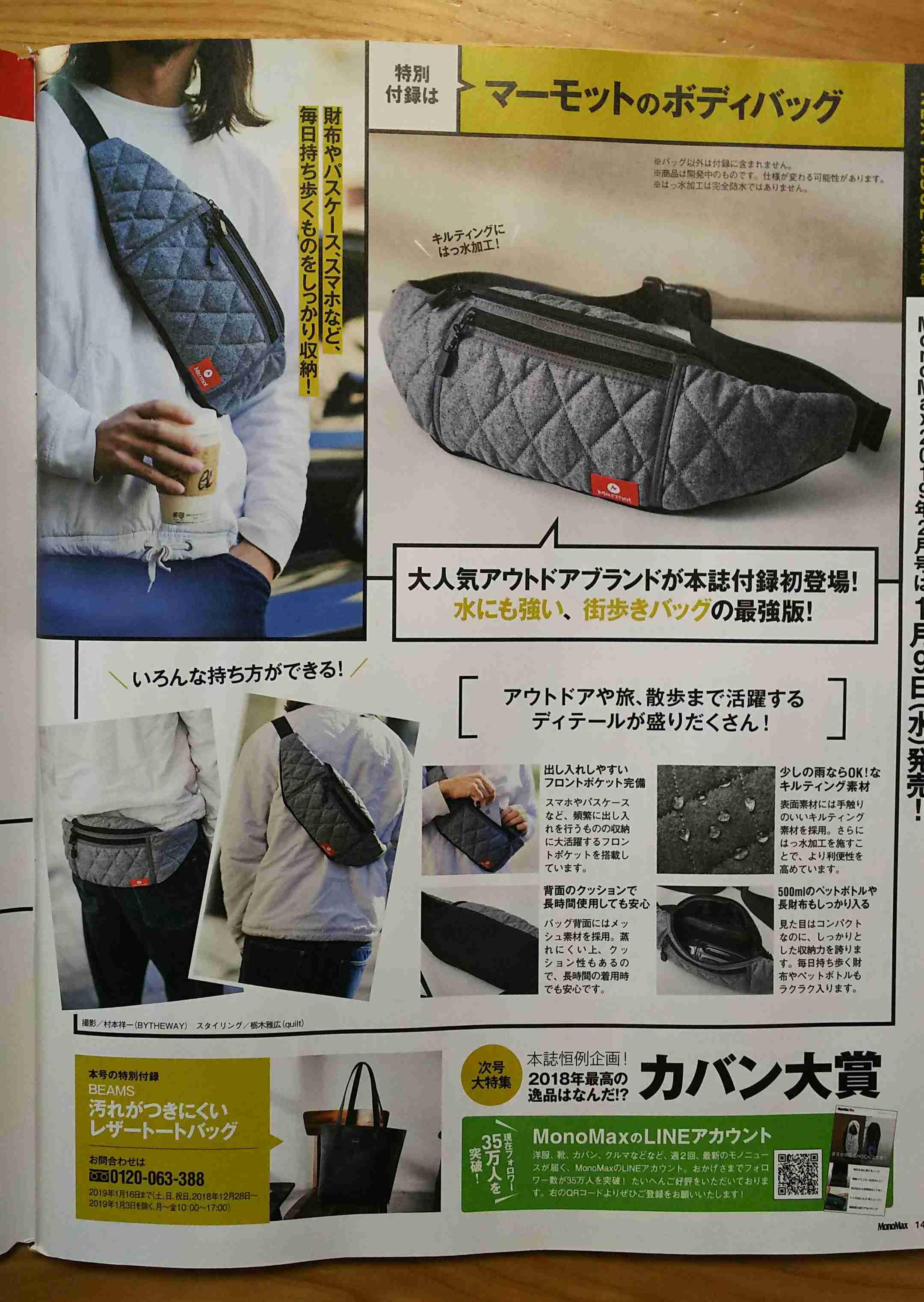 【定期トピ】雑誌付録1・2月号