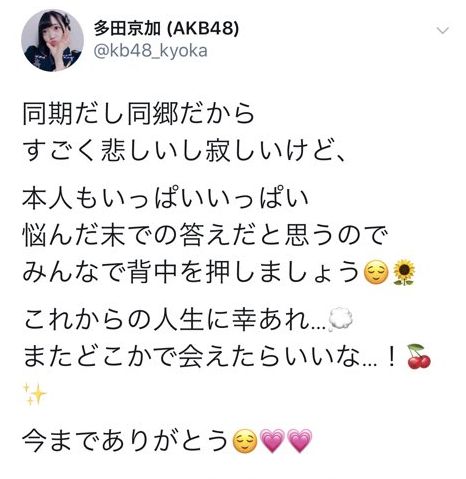 HKT48松田祐実が活動辞退、指原莉乃「憤り感じる」